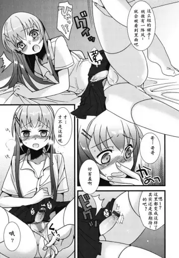[Saikawa Yusa] Onii-chan to Issho! | 和哥哥一起 Fhentai - Page 7