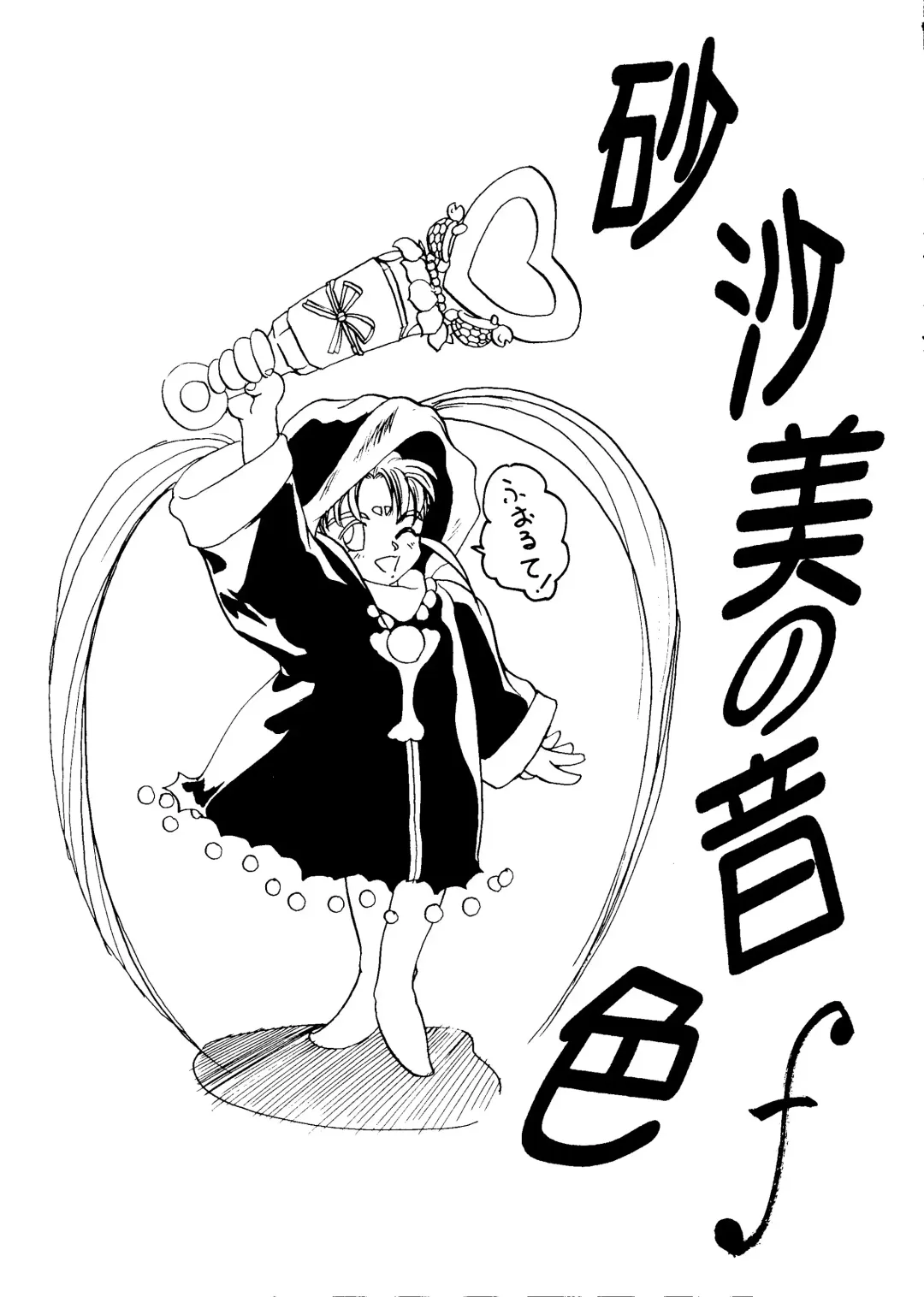 [Arai Arata - Minatsuki Ryuu - Mizuki Tooru] Sasami no Neiro Forte Fhentai - Page 2