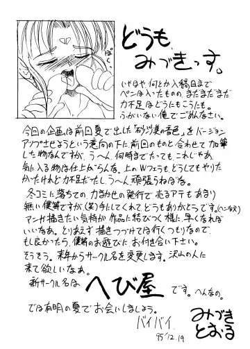 [Arai Arata - Minatsuki Ryuu - Mizuki Tooru] Sasami no Neiro Forte Fhentai - Page 25