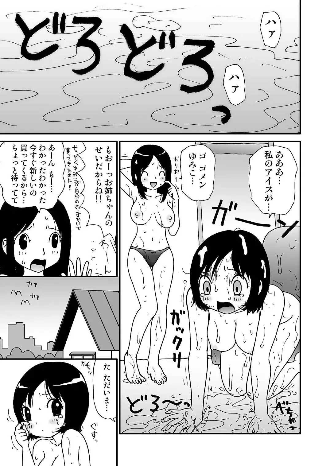[Machino Henmaru] Sukebe Yumiko chan 2 Fhentai - Page 37