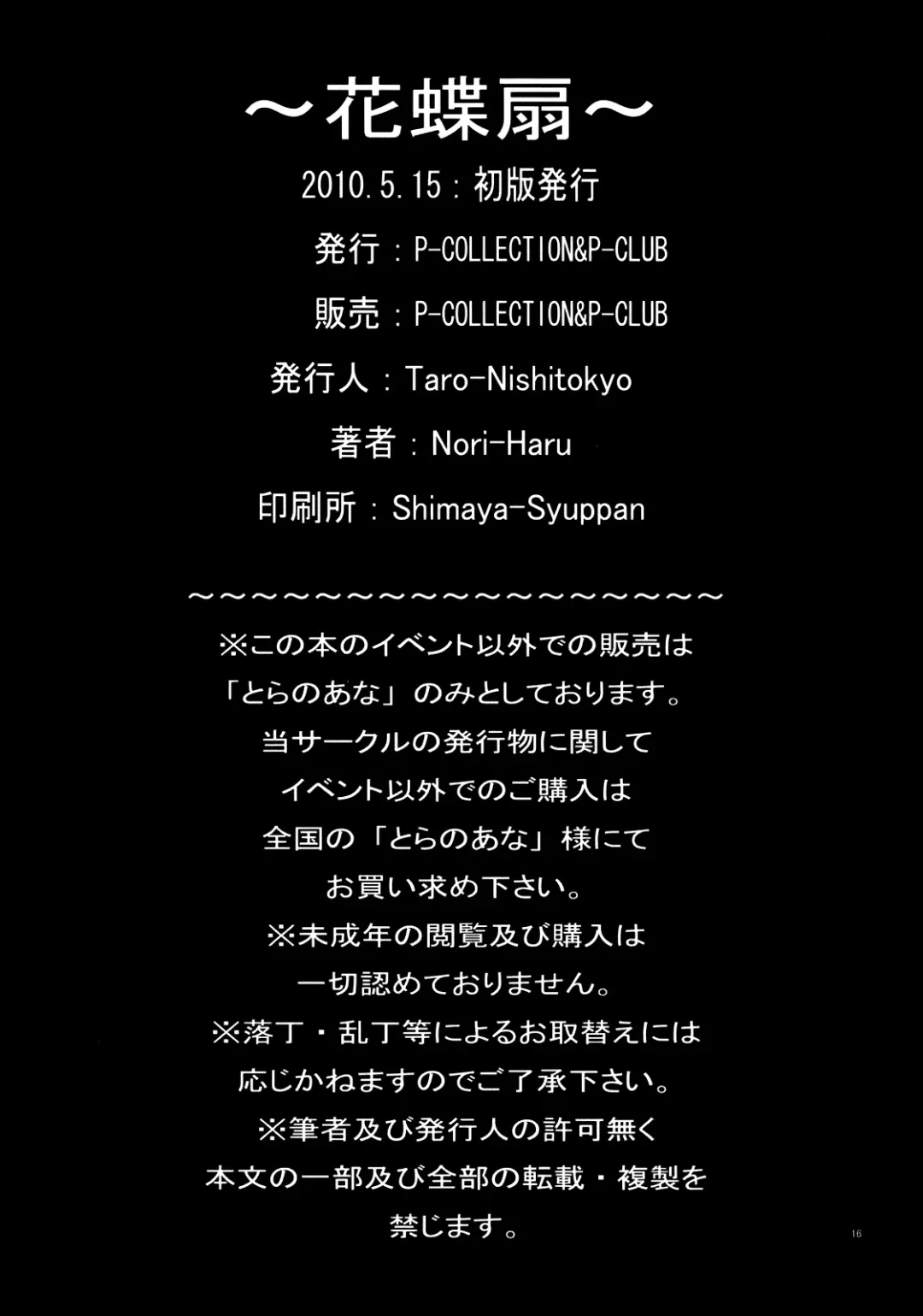 [Nori-haru] Kachousen Fhentai - Page 17