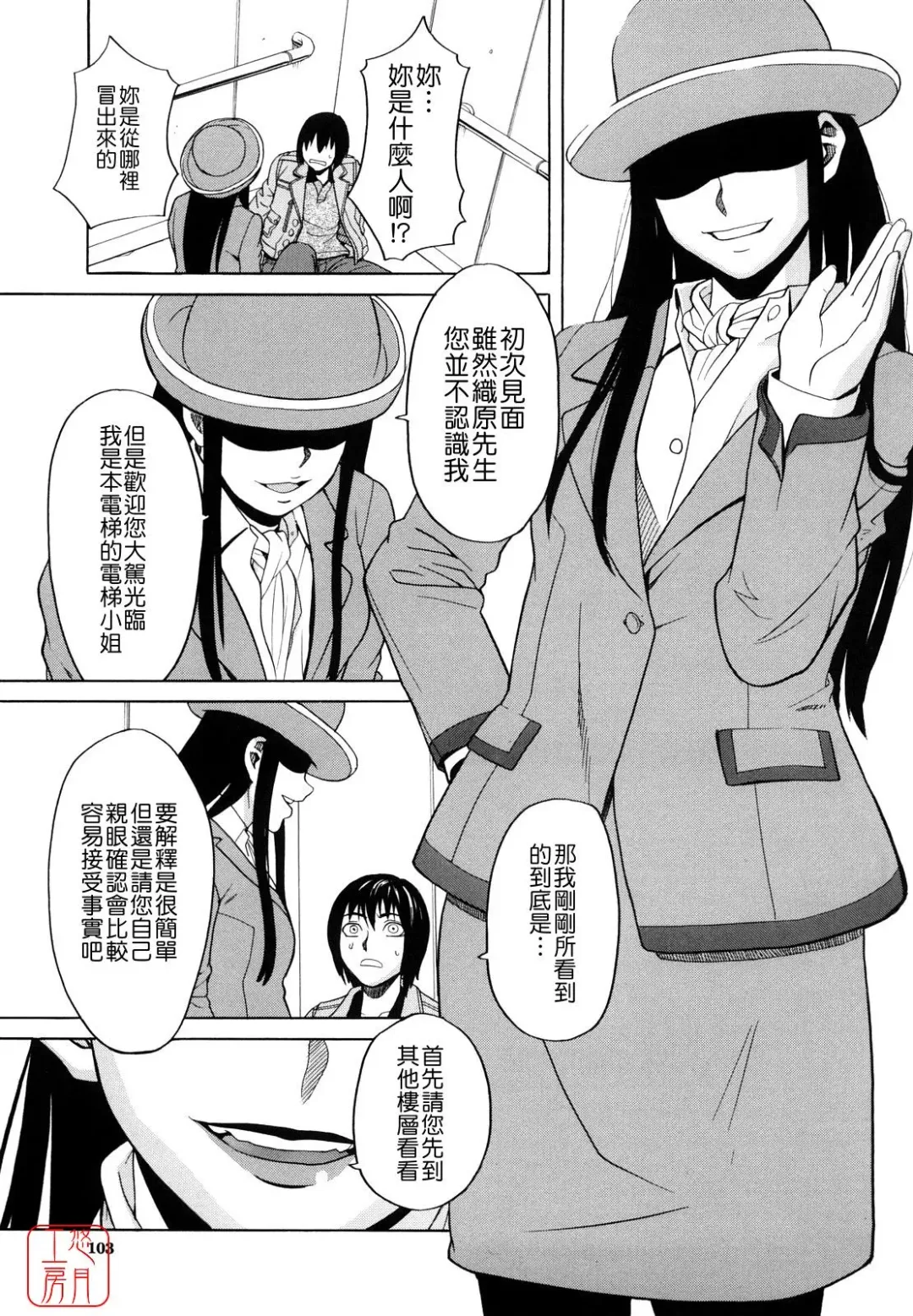 [Zukiki] Hajimete no Fhentai - Page 103