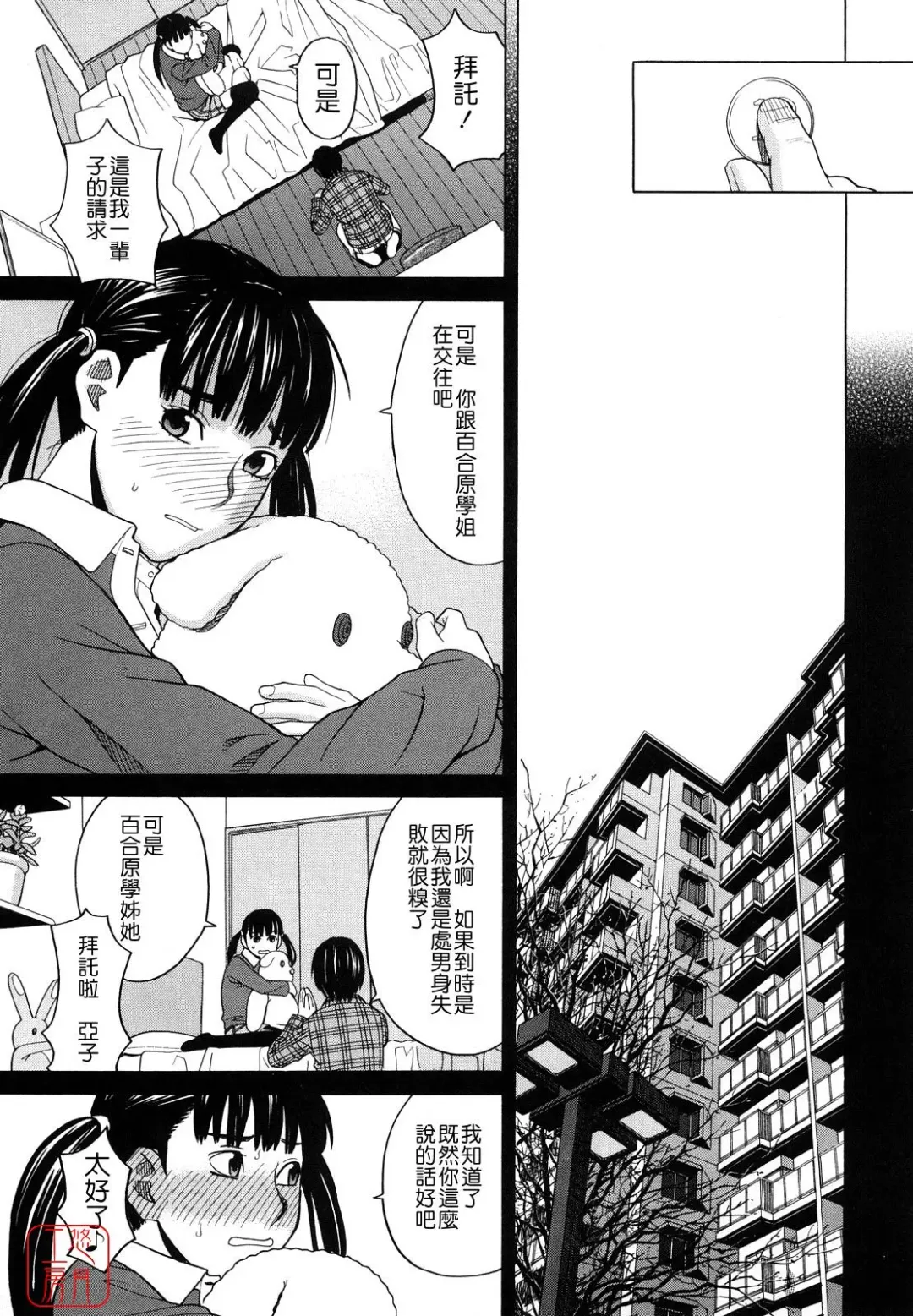 [Zukiki] Hajimete no Fhentai - Page 109