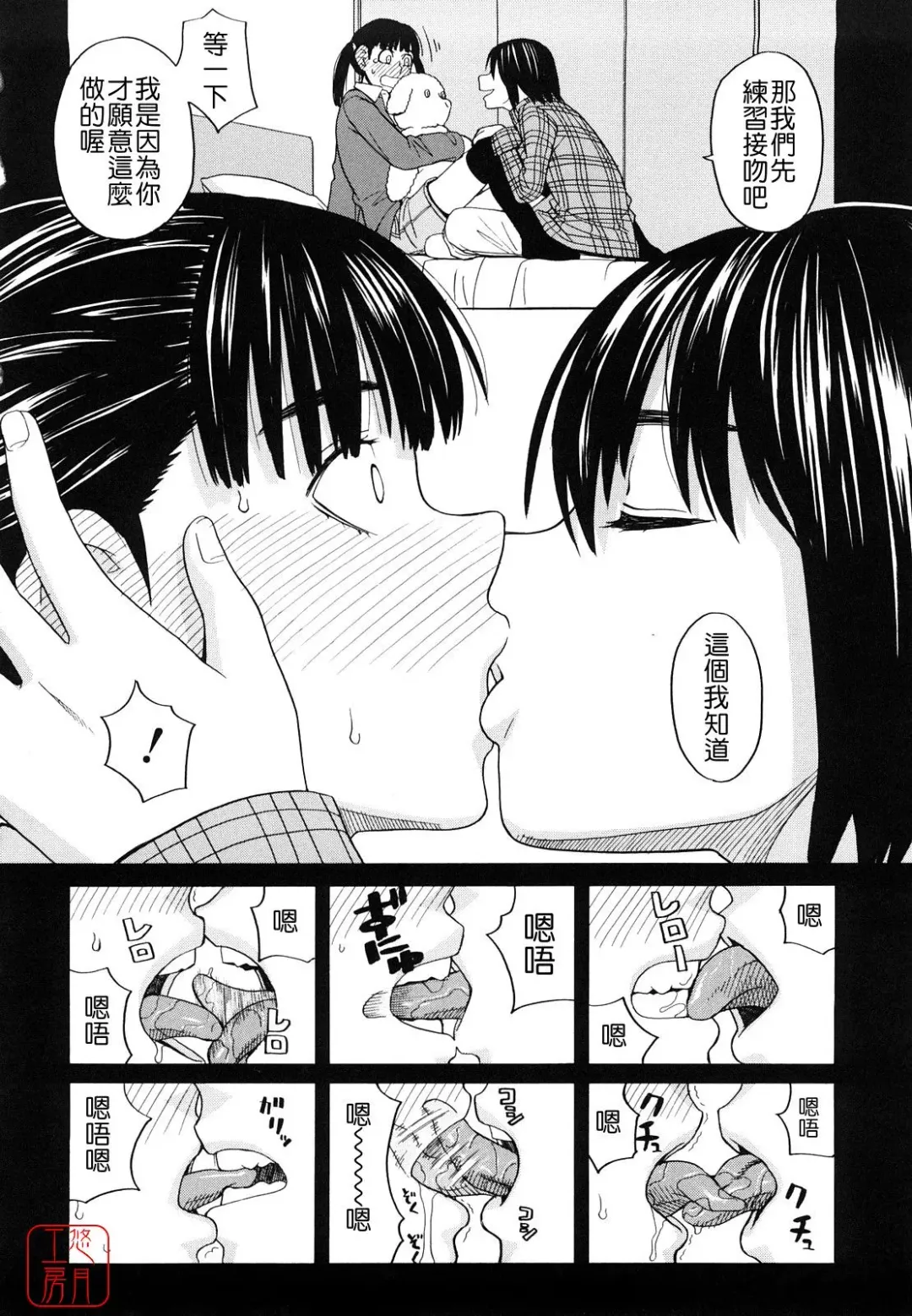 [Zukiki] Hajimete no Fhentai - Page 110