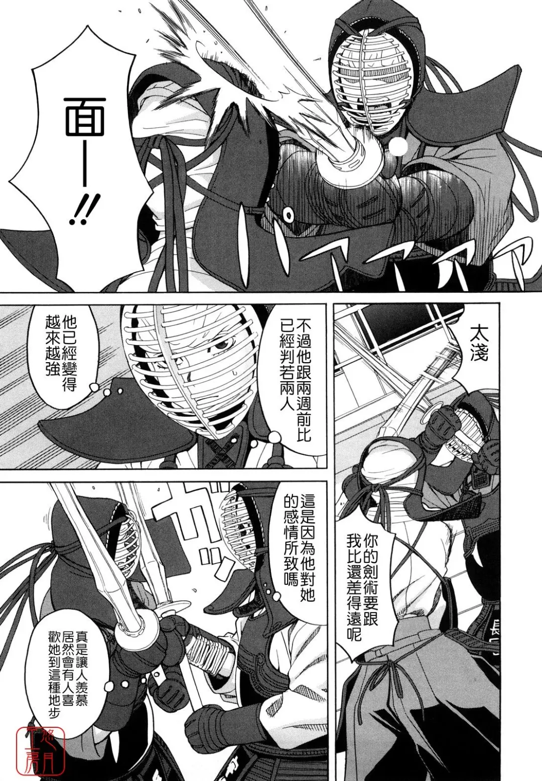 [Zukiki] Hajimete no Fhentai - Page 13