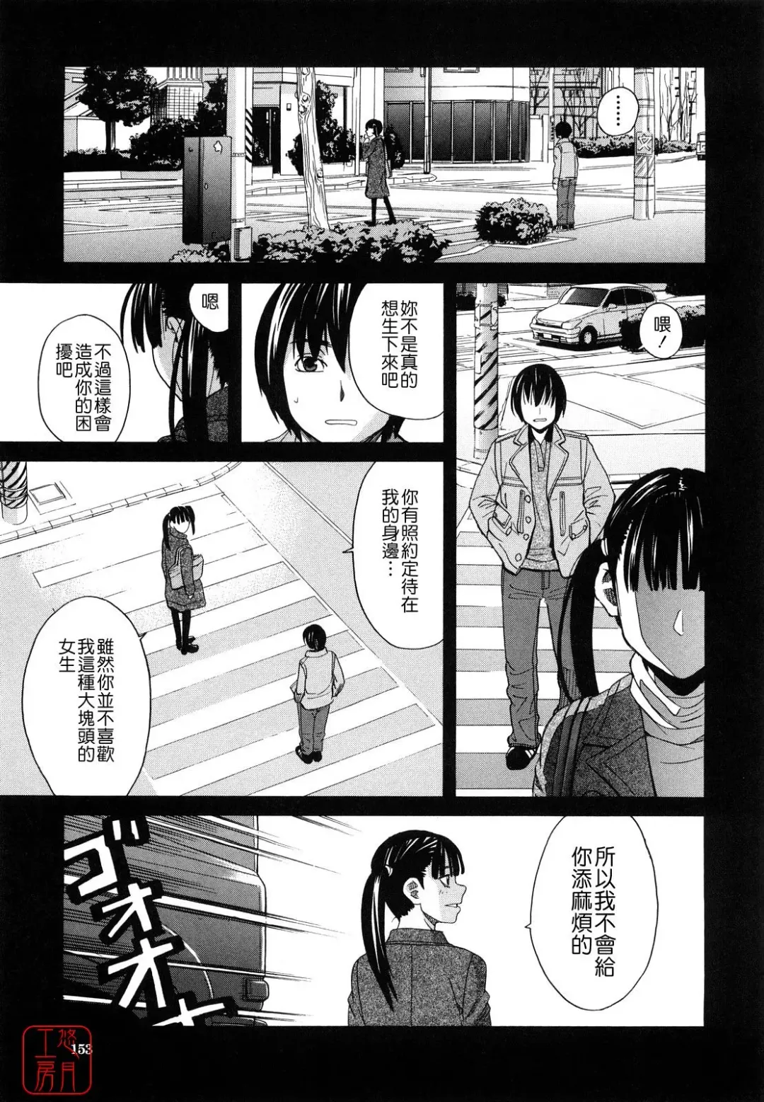 [Zukiki] Hajimete no Fhentai - Page 153