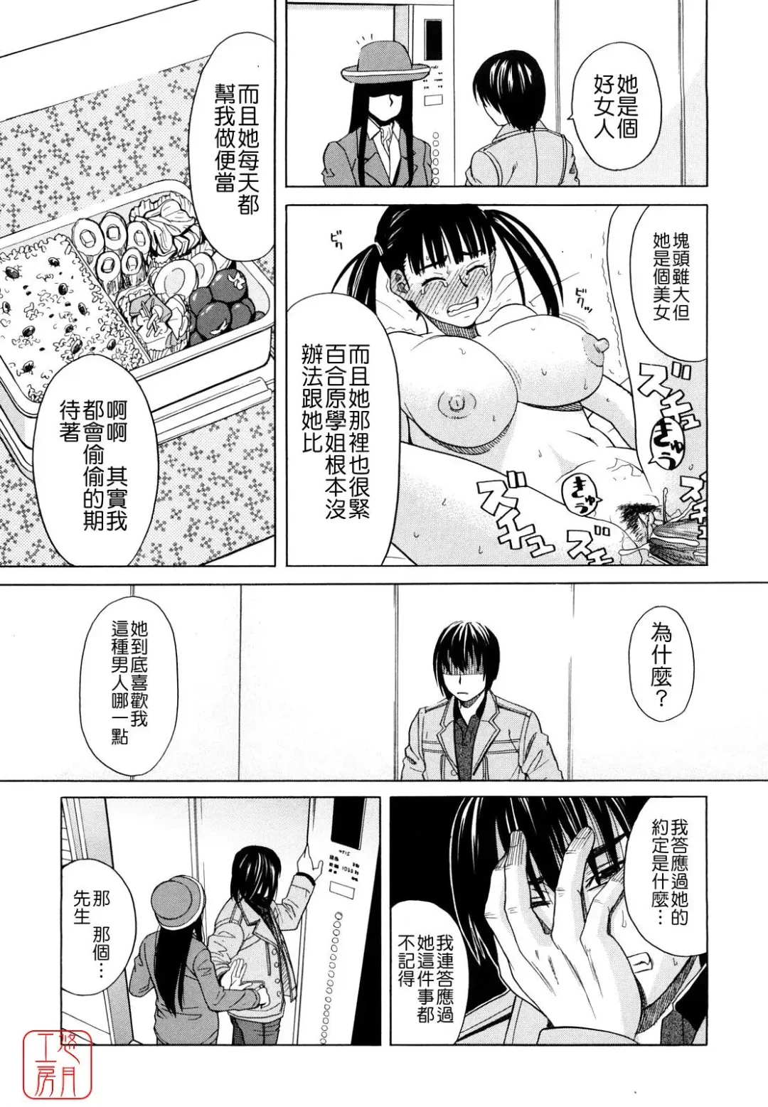 [Zukiki] Hajimete no Fhentai - Page 155