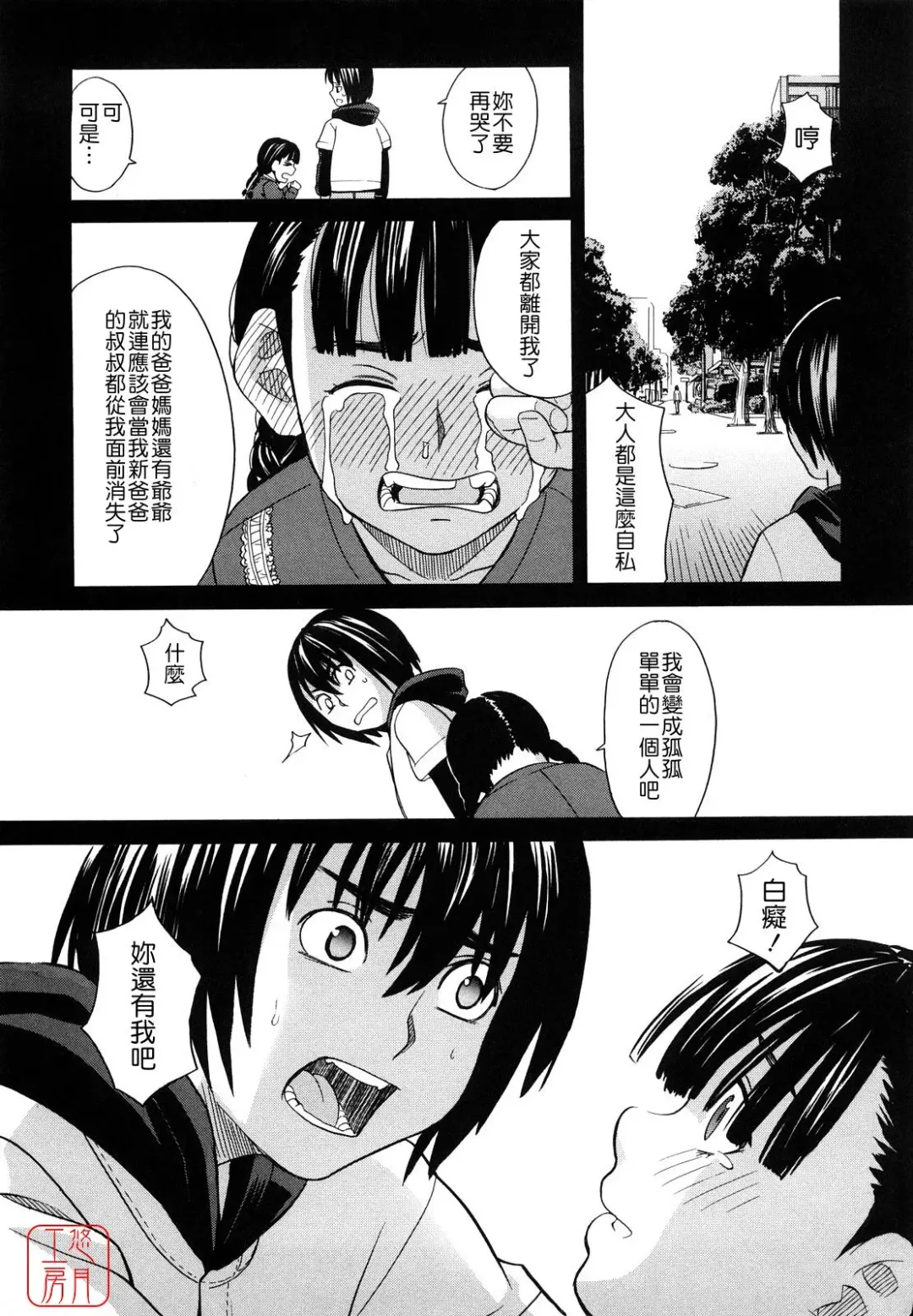 [Zukiki] Hajimete no Fhentai - Page 157