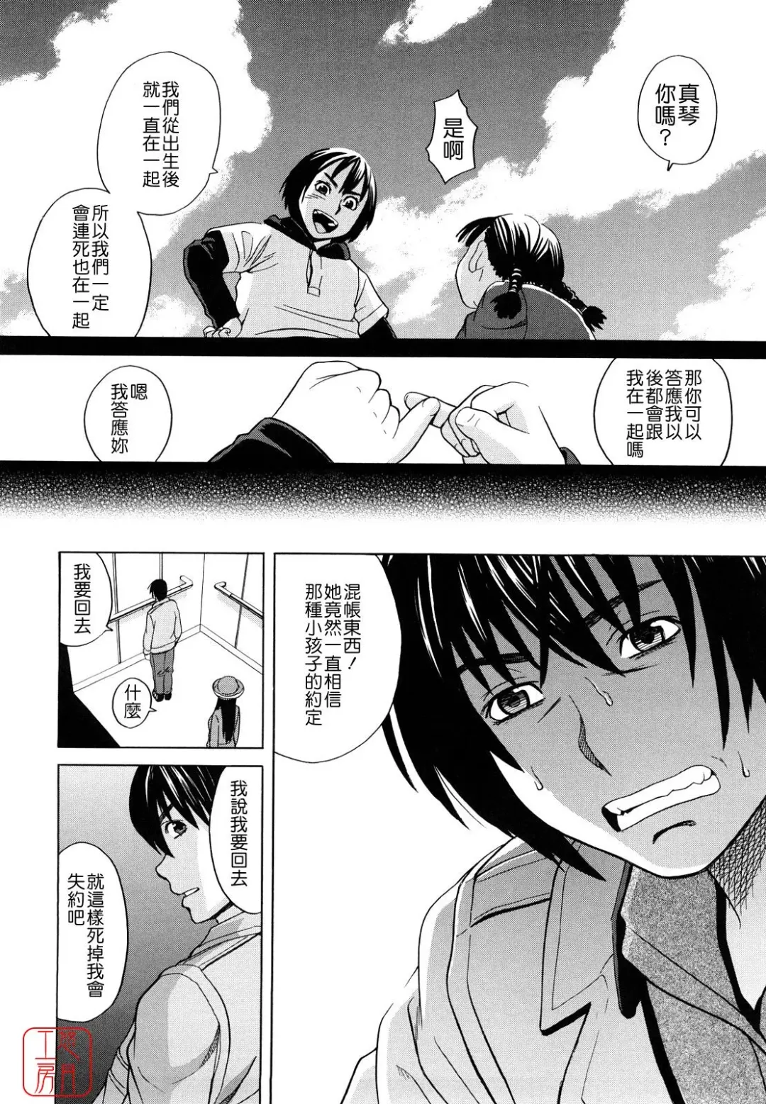 [Zukiki] Hajimete no Fhentai - Page 158