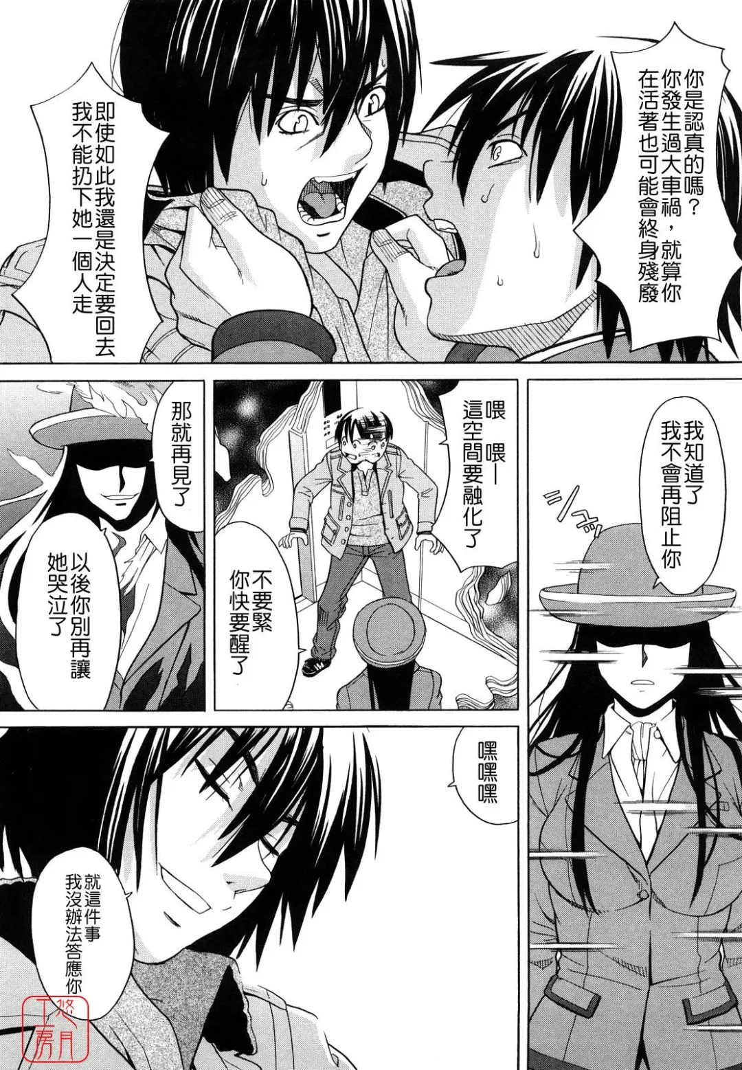 [Zukiki] Hajimete no Fhentai - Page 161