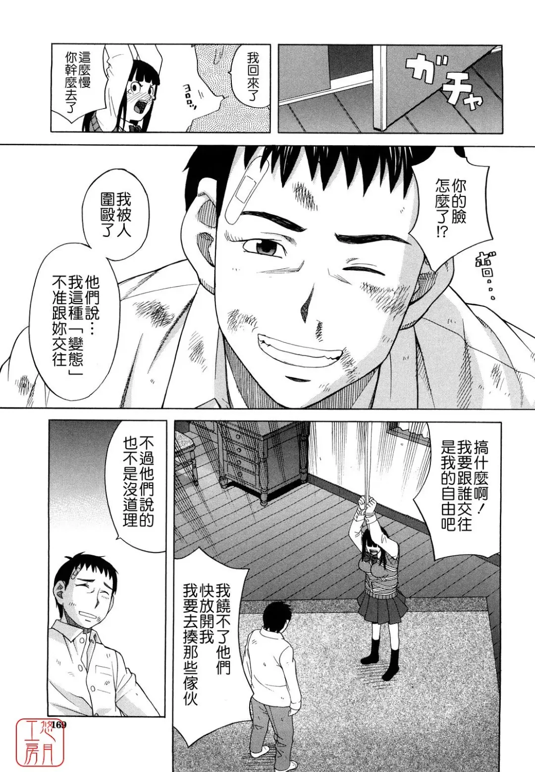 [Zukiki] Hajimete no Fhentai - Page 169