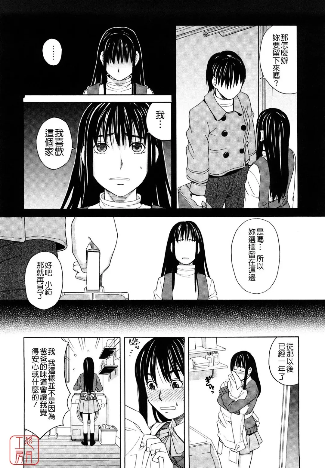 [Zukiki] Hajimete no Fhentai - Page 185