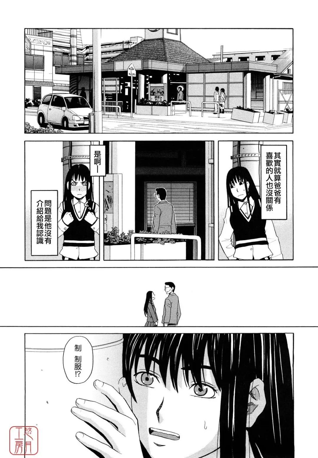 [Zukiki] Hajimete no Fhentai - Page 187