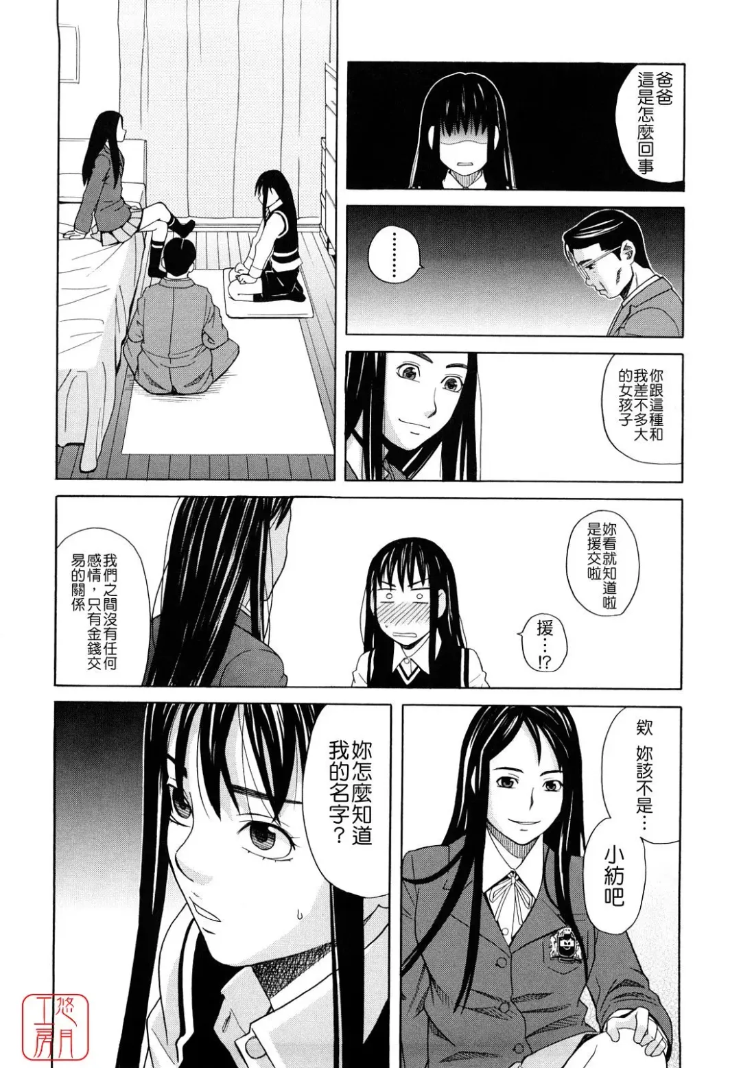 [Zukiki] Hajimete no Fhentai - Page 189