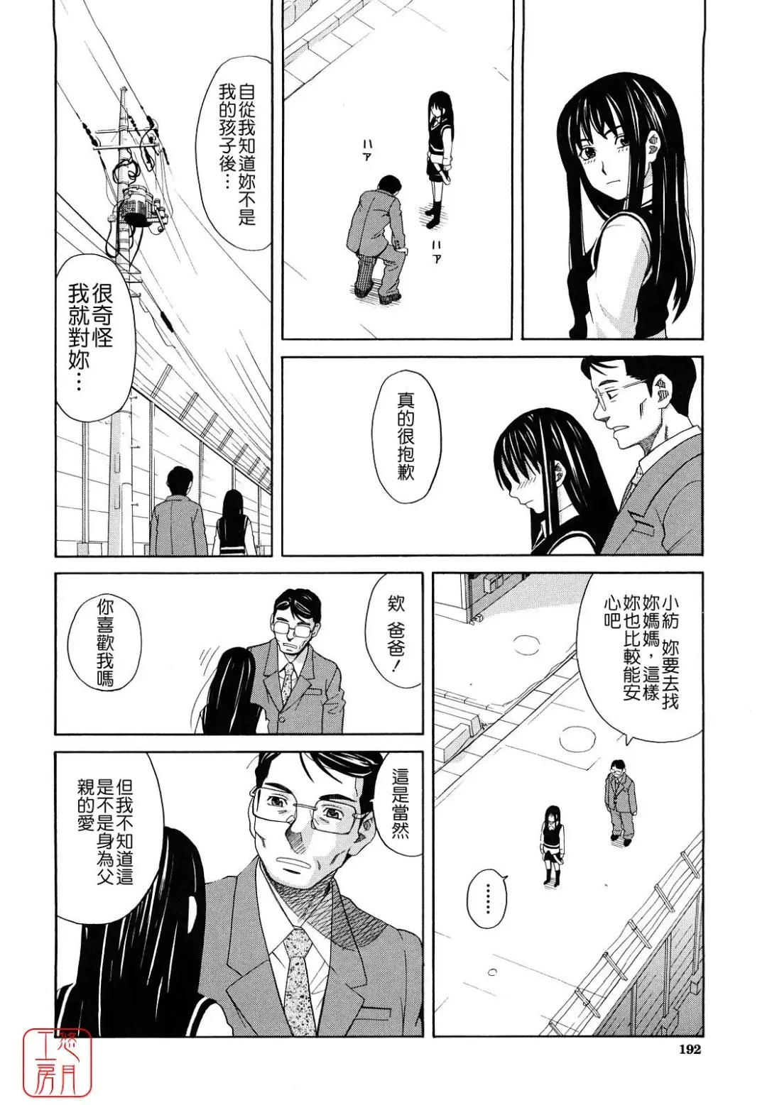 [Zukiki] Hajimete no Fhentai - Page 191