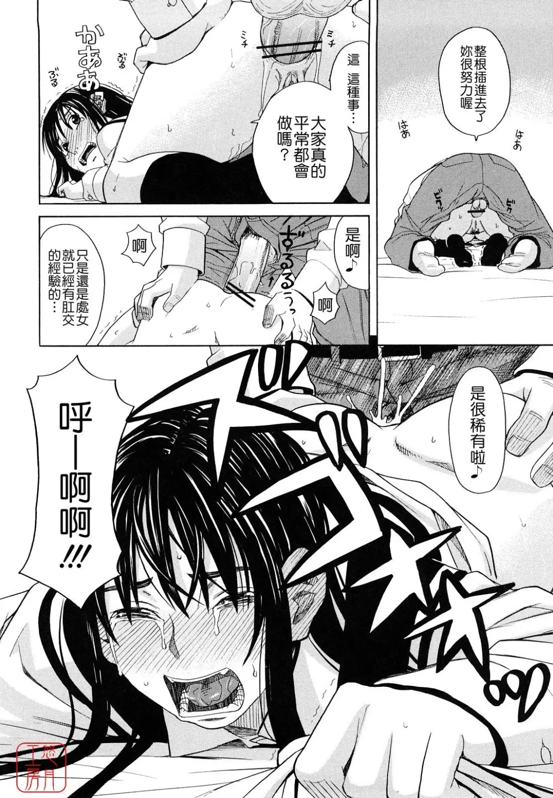 [Zukiki] Hajimete no Fhentai - Page 199