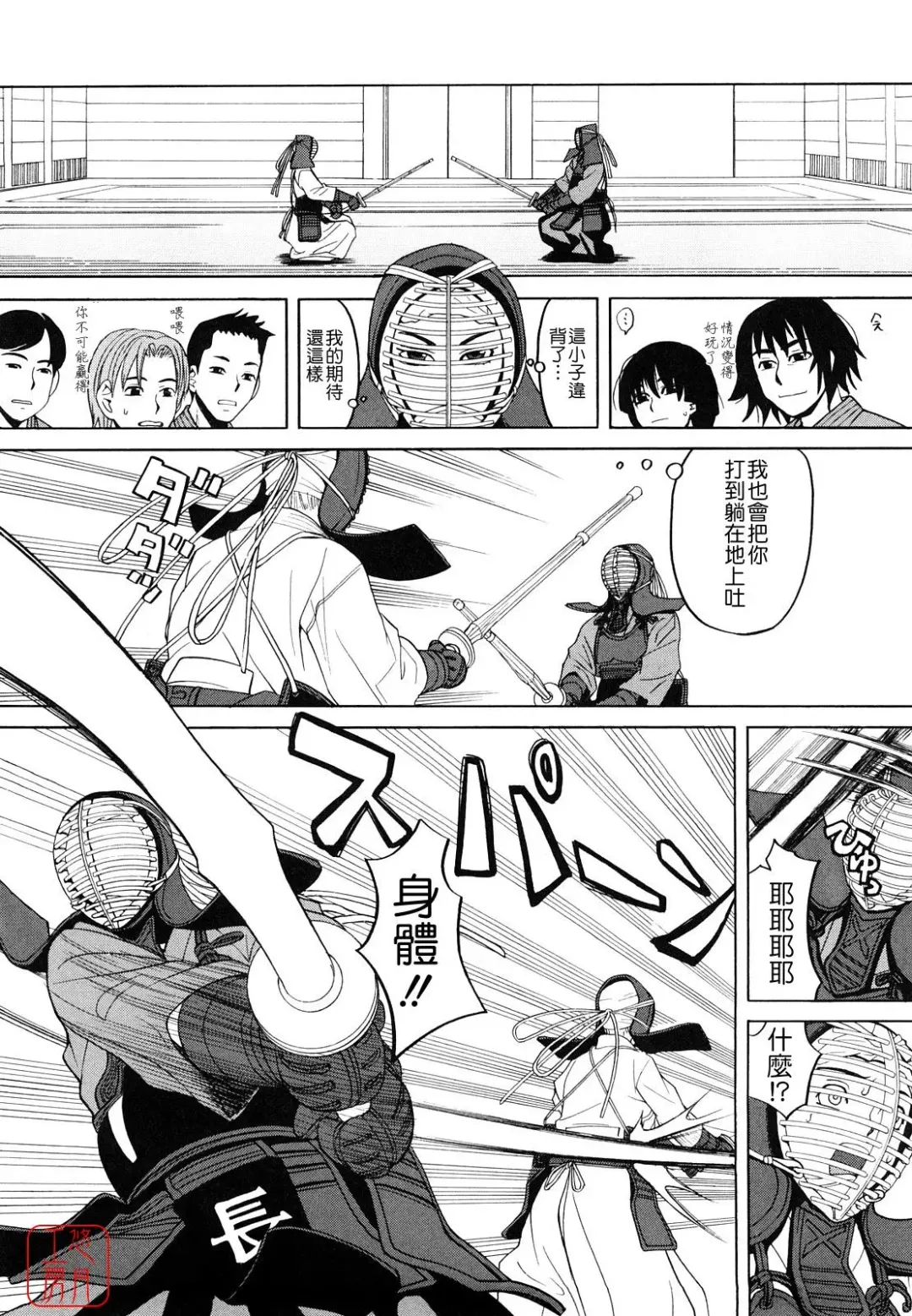 [Zukiki] Hajimete no Fhentai - Page 40