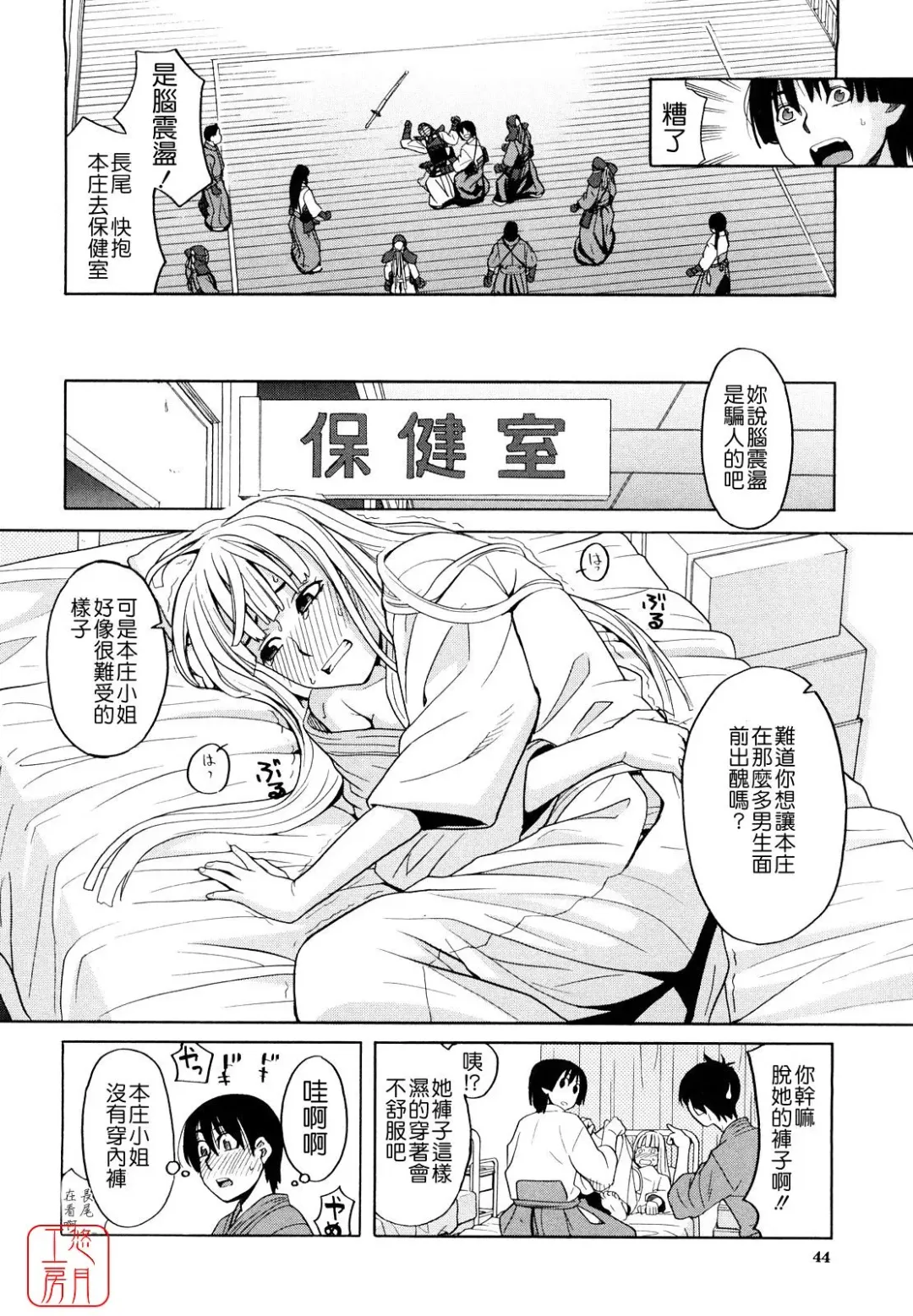 [Zukiki] Hajimete no Fhentai - Page 44