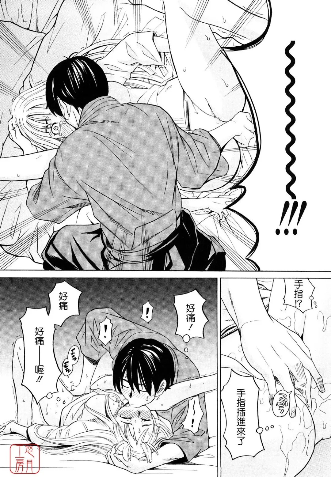 [Zukiki] Hajimete no Fhentai - Page 52