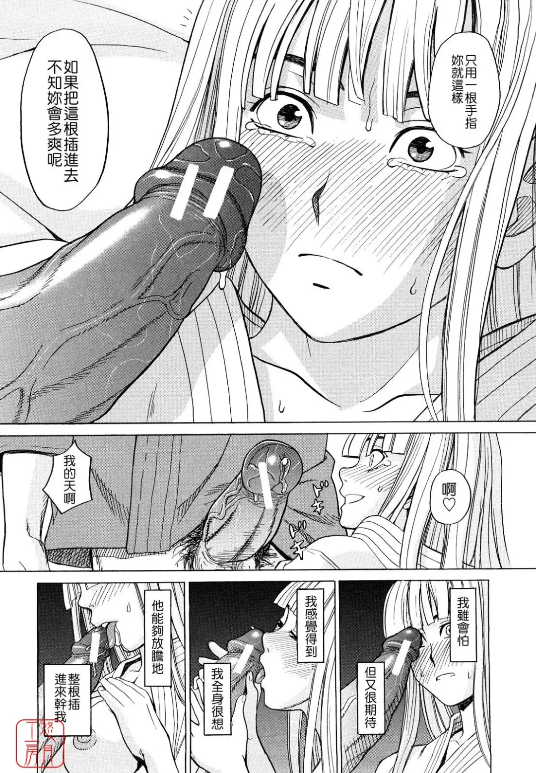 [Zukiki] Hajimete no Fhentai - Page 56