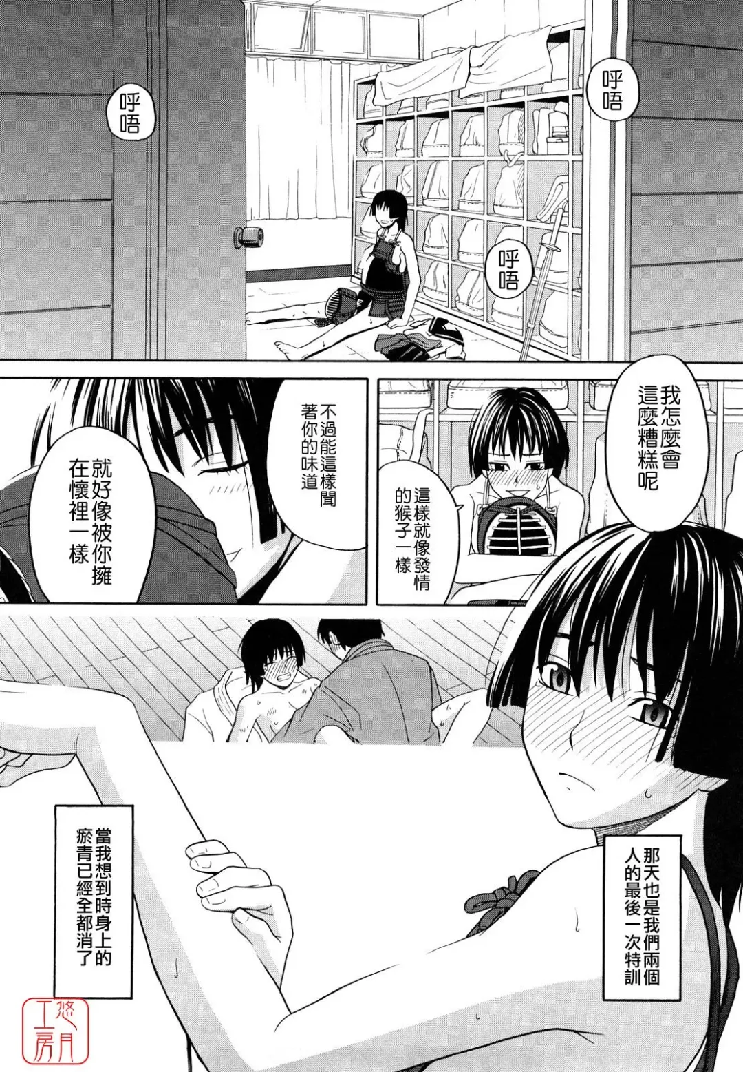 [Zukiki] Hajimete no Fhentai - Page 68