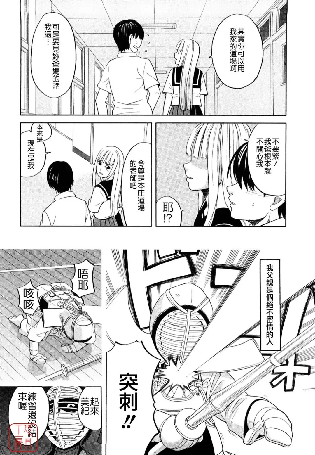 [Zukiki] Hajimete no Fhentai - Page 72