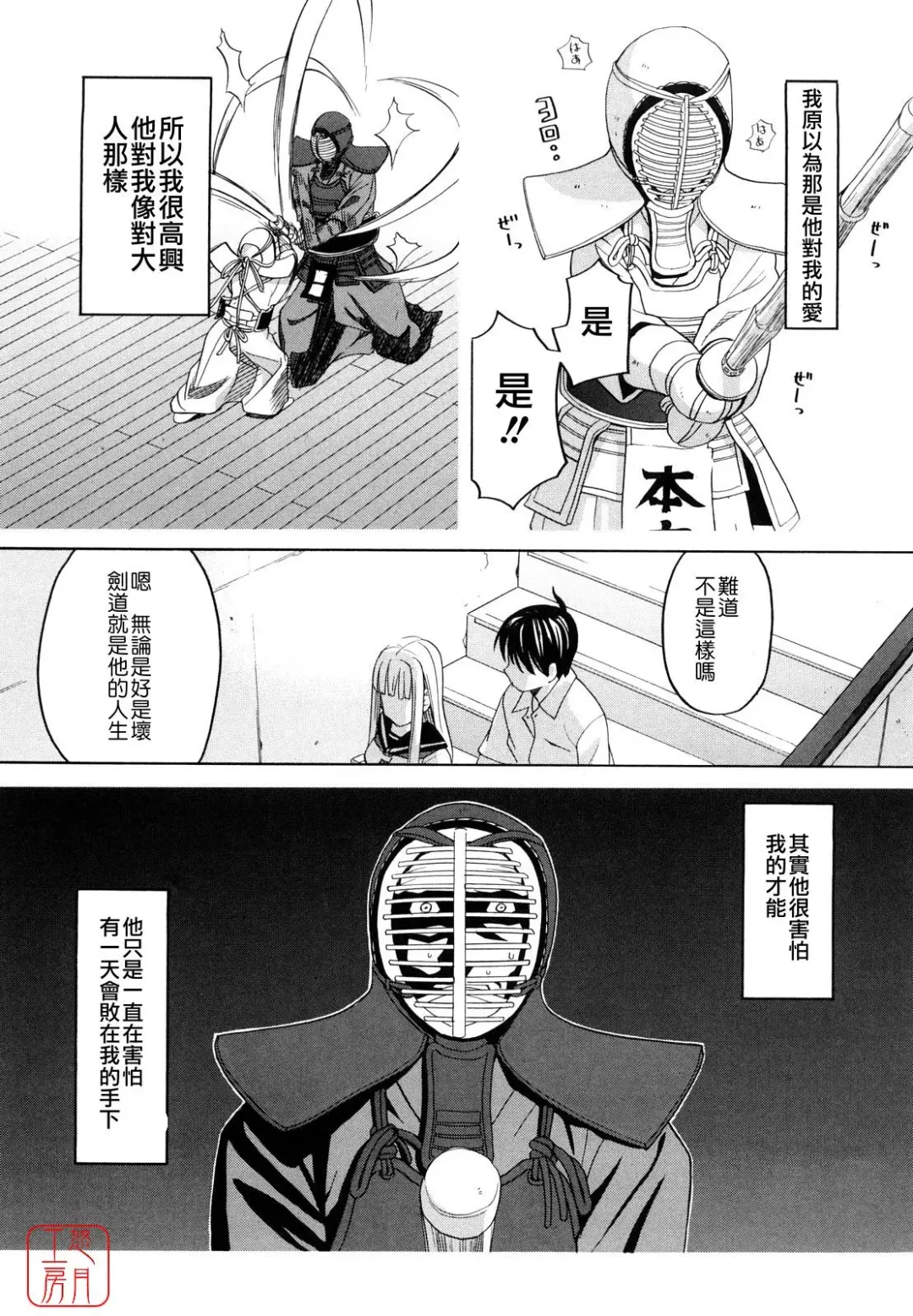 [Zukiki] Hajimete no Fhentai - Page 73