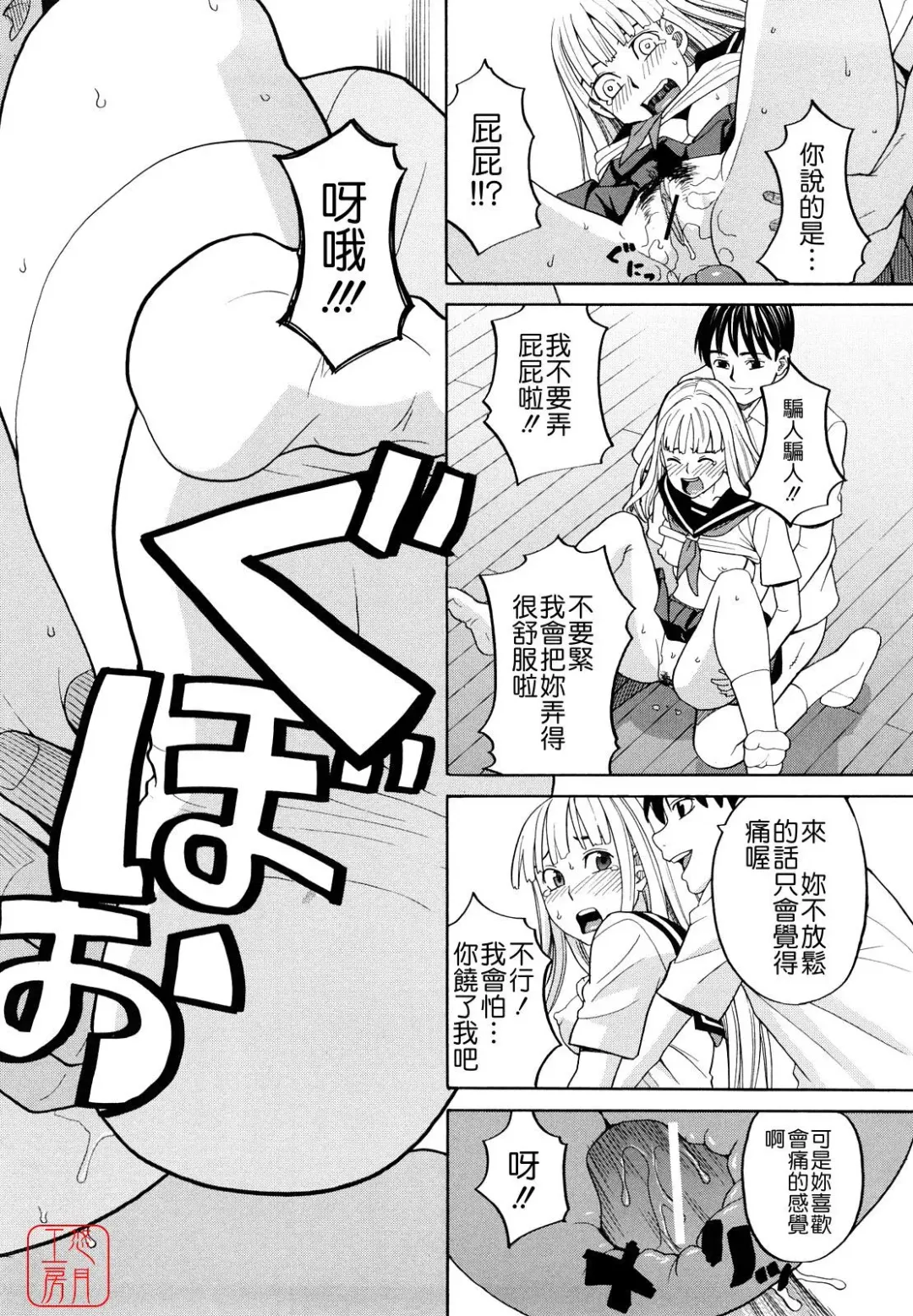 [Zukiki] Hajimete no Fhentai - Page 90