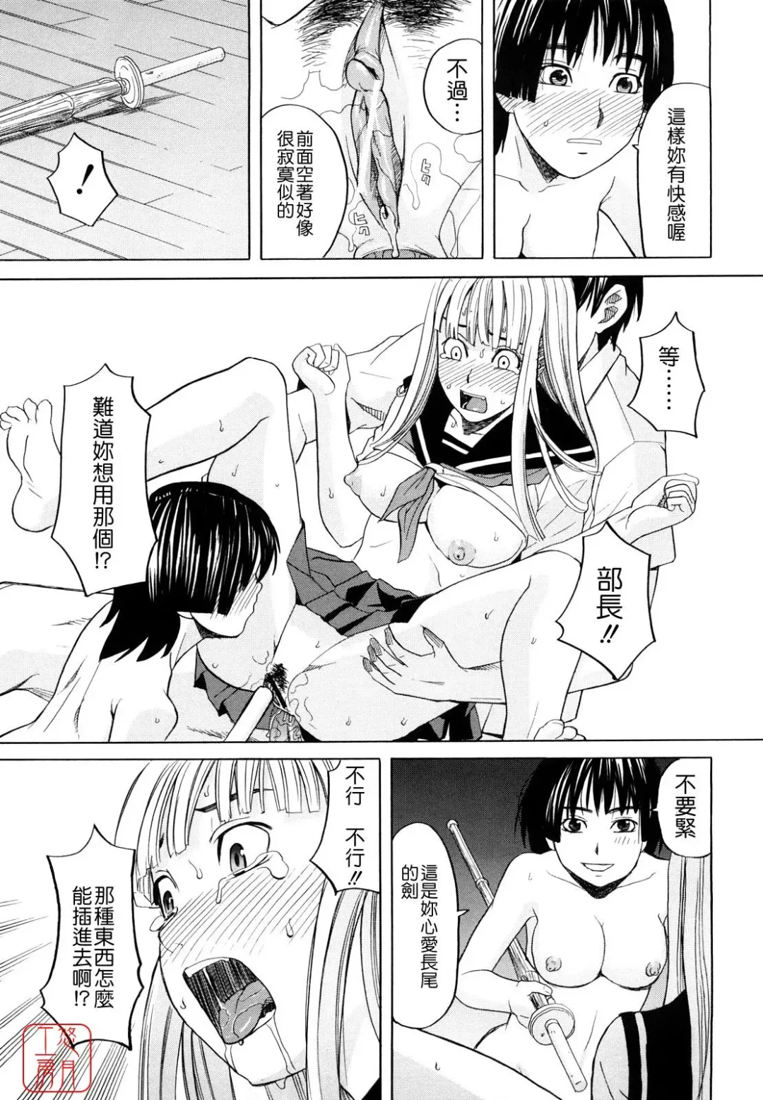 [Zukiki] Hajimete no Fhentai - Page 95