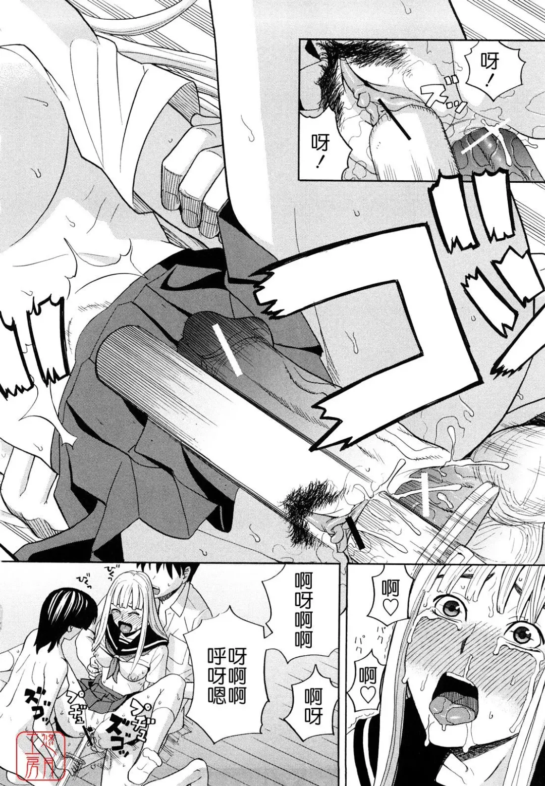 [Zukiki] Hajimete no Fhentai - Page 96