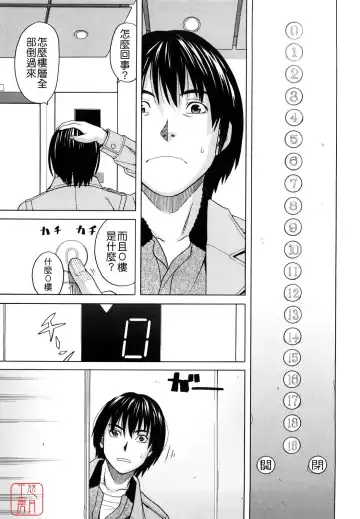 [Zukiki] Hajimete no Fhentai - Page 101