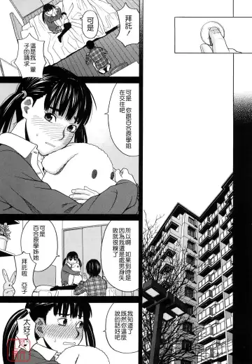 [Zukiki] Hajimete no Fhentai - Page 109