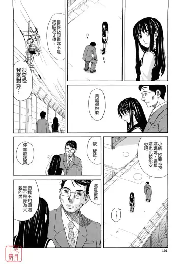 [Zukiki] Hajimete no Fhentai - Page 191