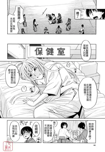 [Zukiki] Hajimete no Fhentai - Page 44