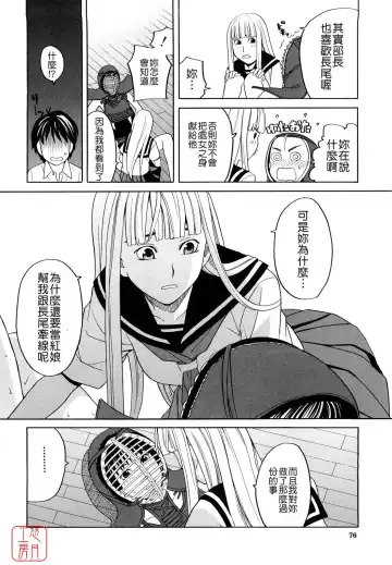 [Zukiki] Hajimete no Fhentai - Page 76