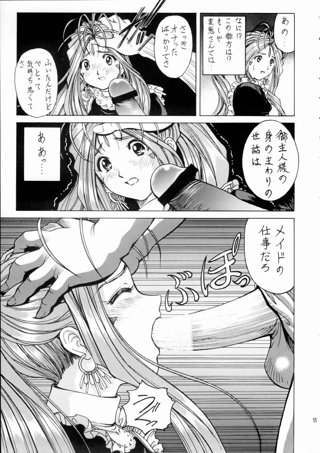 [Kino Hitoshi - Nonomura Hideki] Megami-sama Ryoujoku Fhentai - Page 12