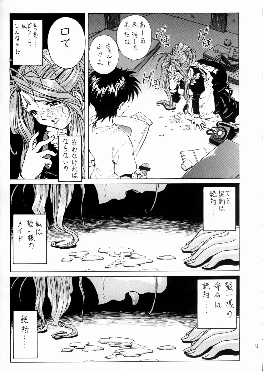 [Kino Hitoshi - Nonomura Hideki] Megami-sama Ryoujoku Fhentai - Page 16