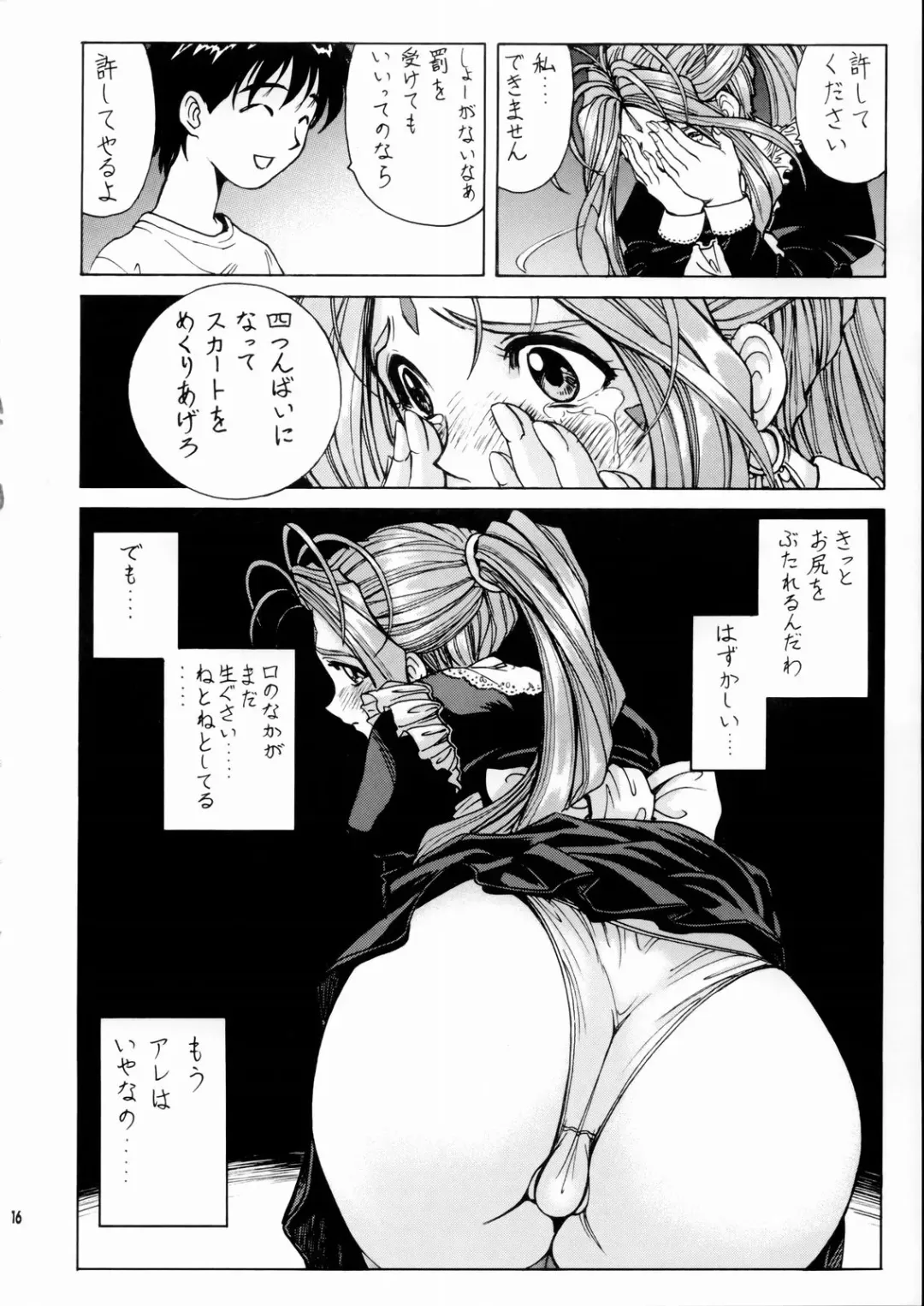 [Kino Hitoshi - Nonomura Hideki] Megami-sama Ryoujoku Fhentai - Page 17