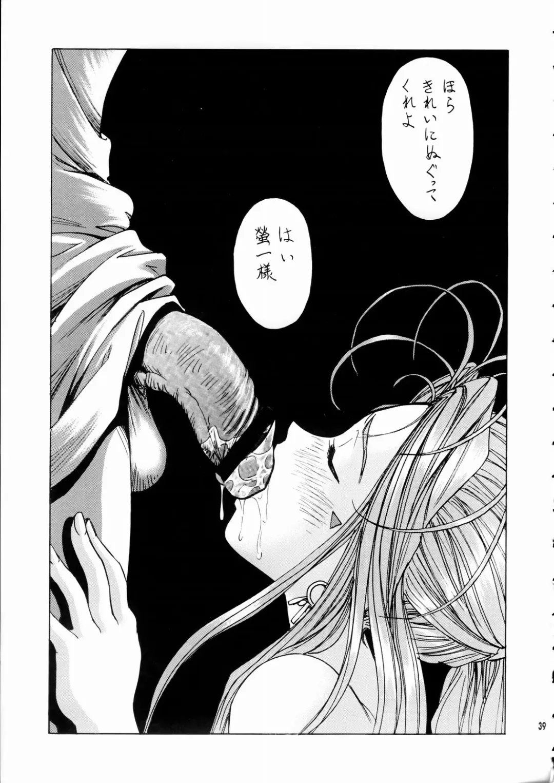 [Kino Hitoshi - Nonomura Hideki] Megami-sama Ryoujoku Fhentai - Page 40