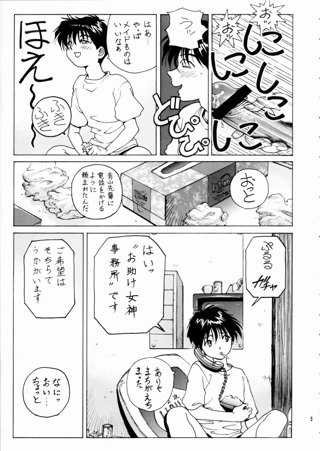 [Kino Hitoshi - Nonomura Hideki] Megami-sama Ryoujoku Fhentai - Page 6