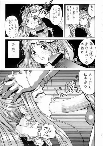 [Kino Hitoshi - Nonomura Hideki] Megami-sama Ryoujoku Fhentai - Page 12
