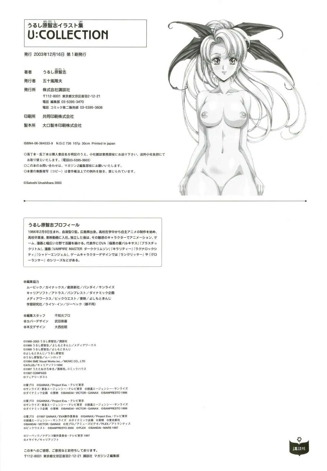 [Urushihara Satoshi] Urushihara Satoshi Illustrations U:COLLECTION Fhentai - Page 103