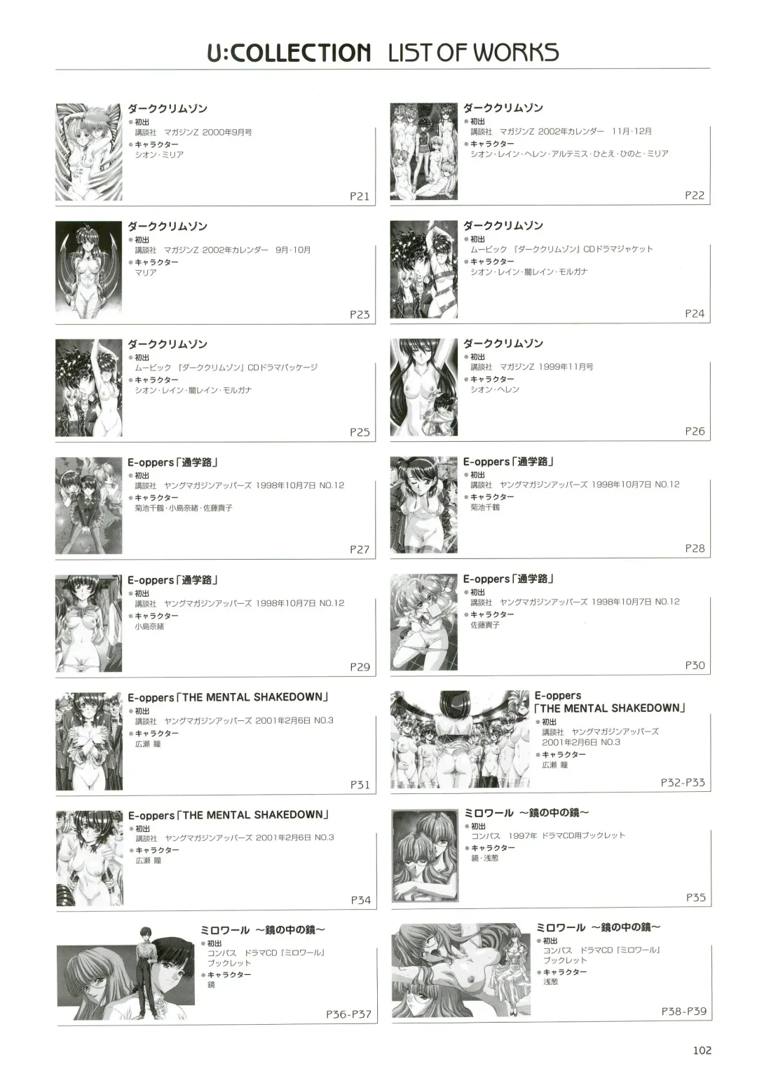 [Urushihara Satoshi] Urushihara Satoshi Illustrations U:COLLECTION Fhentai - Page 97