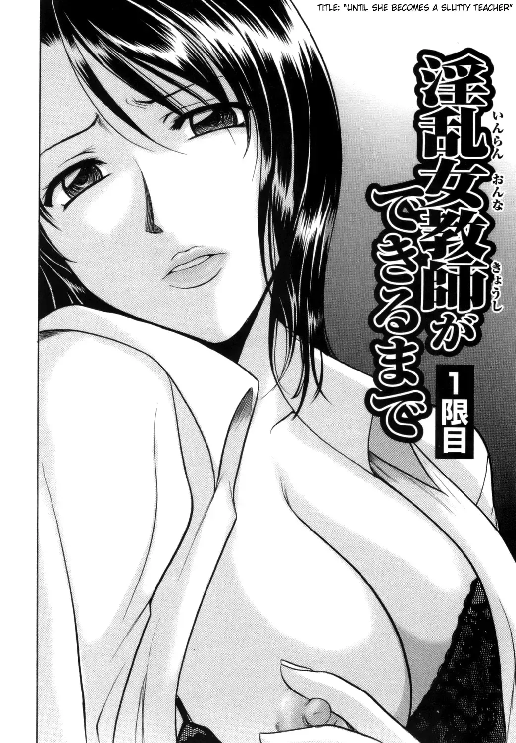 [Hoshino Ryuichi] Inran Onna Kyoushi Ga Dekiru Made | Until She Becomes a Slutty Teacher Fhentai - Page 12