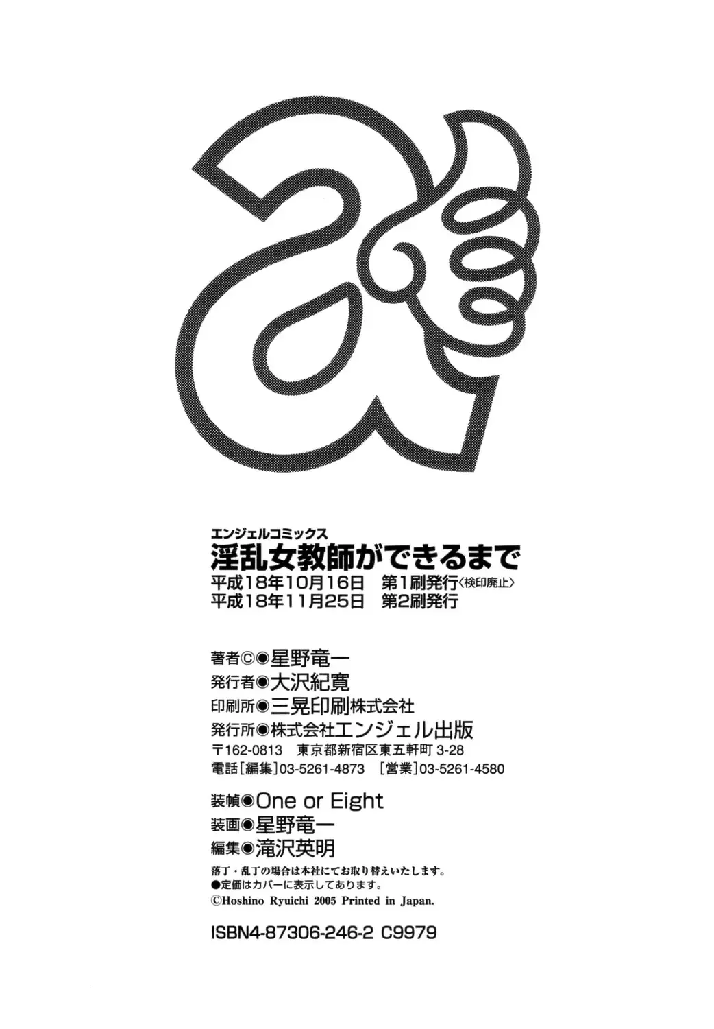 [Hoshino Ryuichi] Inran Onna Kyoushi Ga Dekiru Made | Until She Becomes a Slutty Teacher Fhentai - Page 178