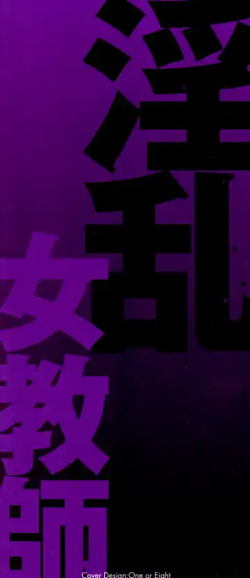 [Hoshino Ryuichi] Inran Onna Kyoushi Ga Dekiru Made | Until She Becomes a Slutty Teacher Fhentai - Page 7