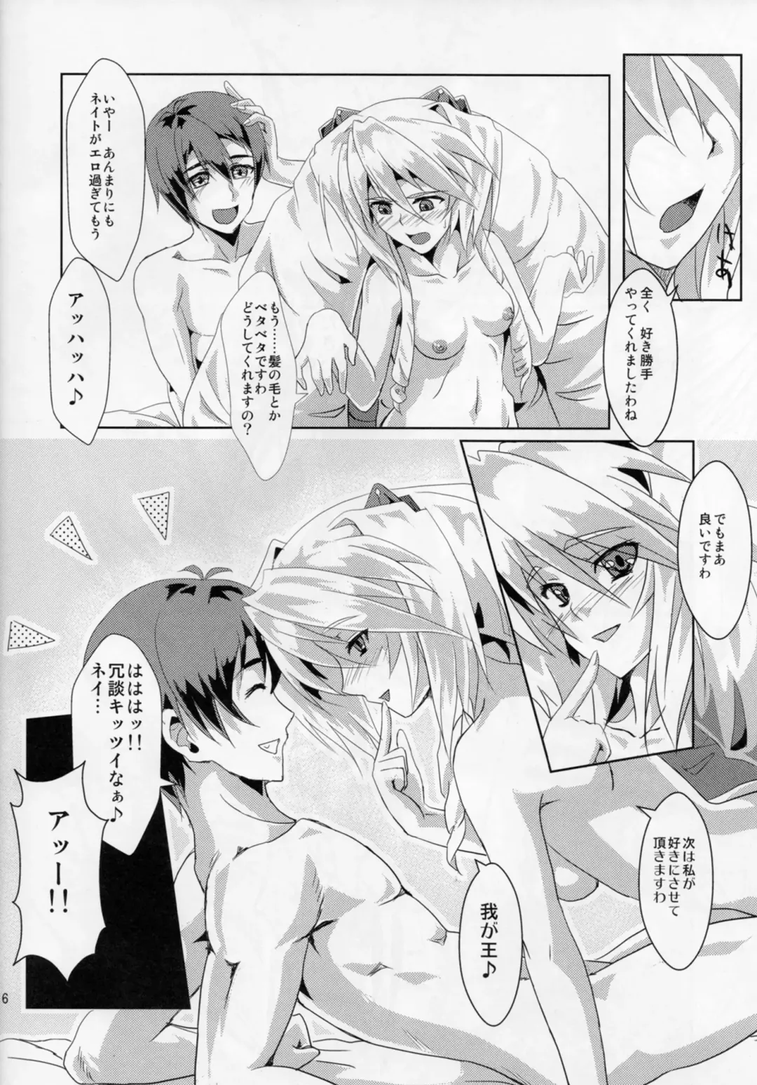 [Gauu] Nuruneba!? Fhentai - Page 16