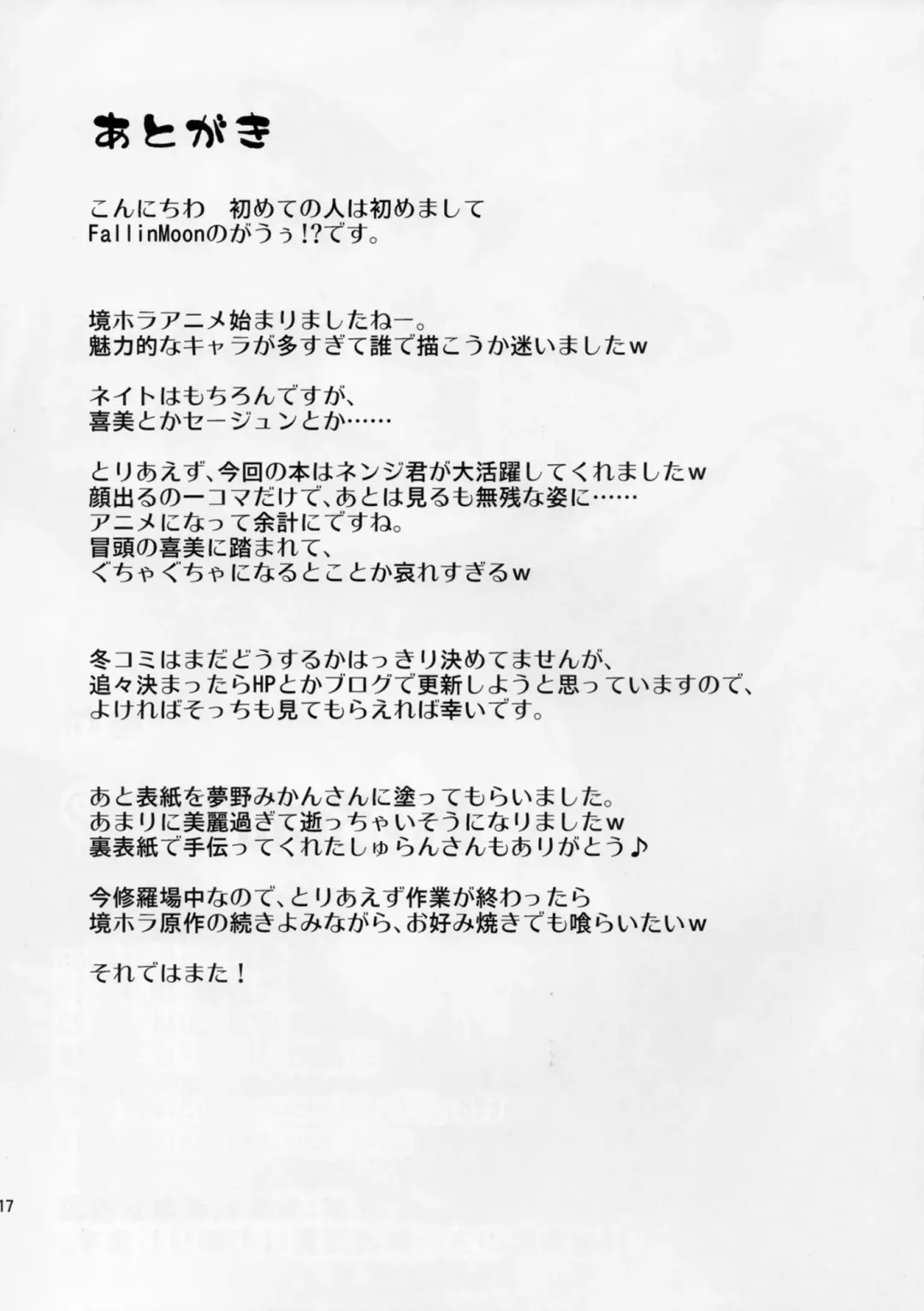 [Gauu] Nuruneba!? Fhentai - Page 17