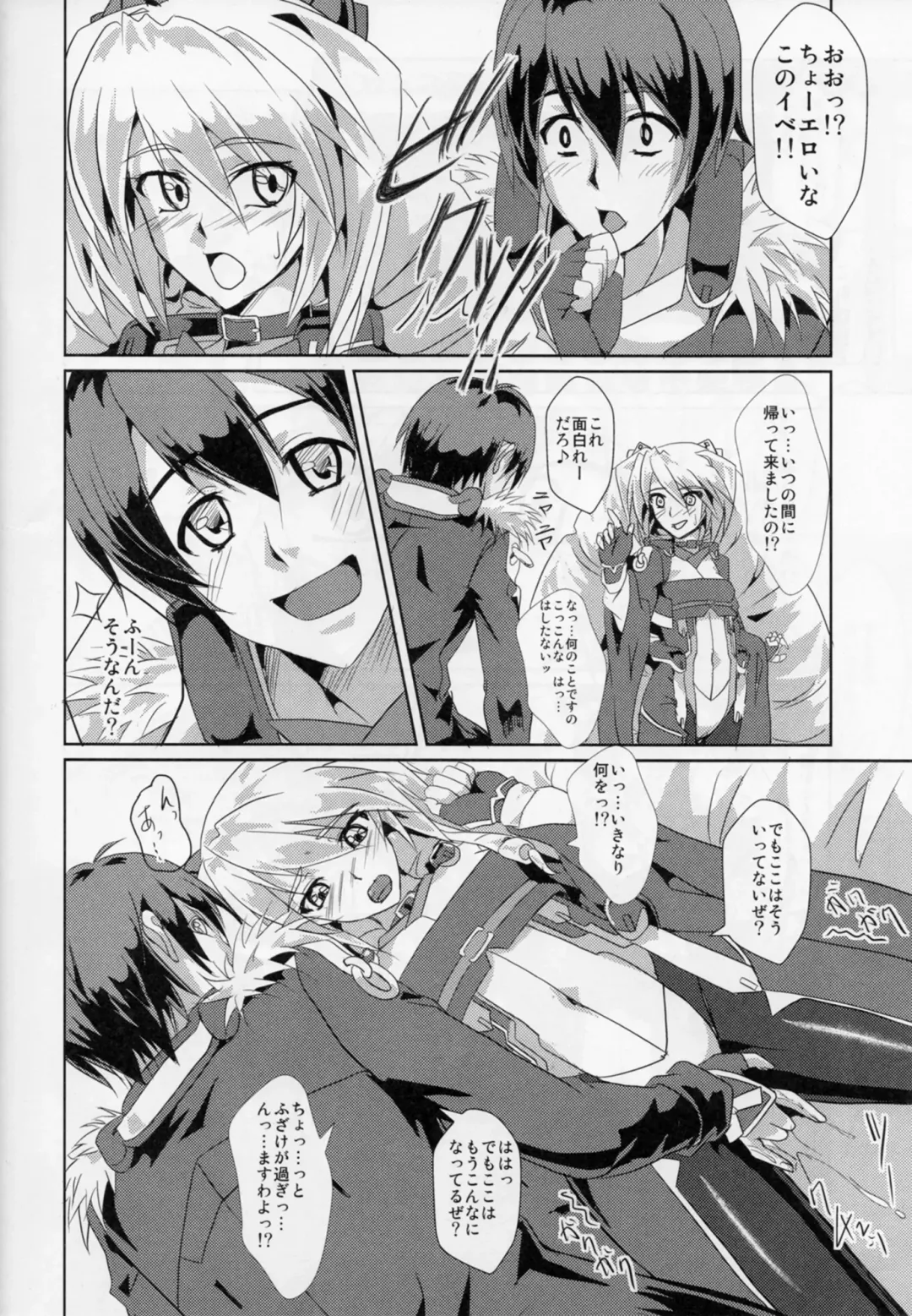 [Gauu] Nuruneba!? Fhentai - Page 6