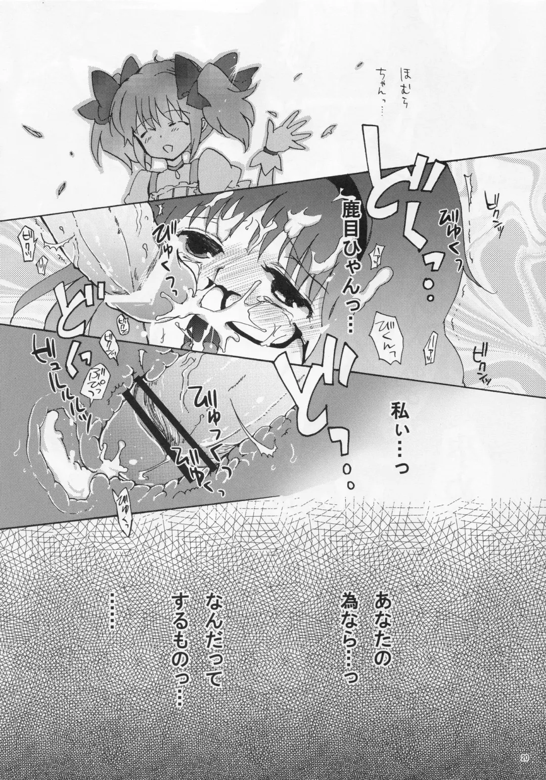 [Narumi] Homura Otsu Fhentai - Page 20